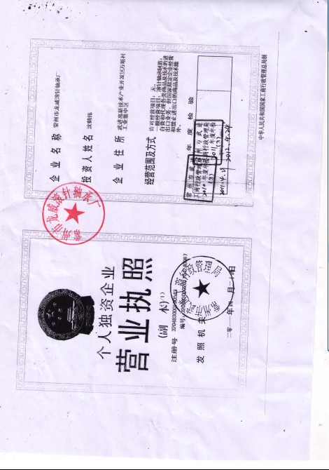 營業(yè)執(zhí)照
