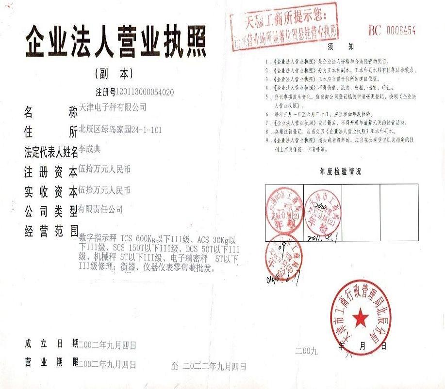 營業(yè)執(zhí)照